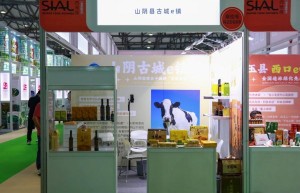 争“鲜”创“新”—山阴农特产品闪耀2023 SIAL西雅国际食品展