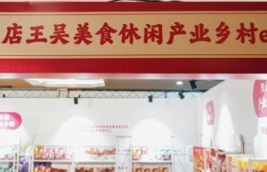 优势共享.合作共赢——小店区特色农产品闪耀成都糖酒会