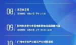 2024广州文化产业交易会9月亮相琶洲