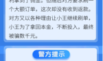 冰城公安提示：谨防冒充公检法骗局